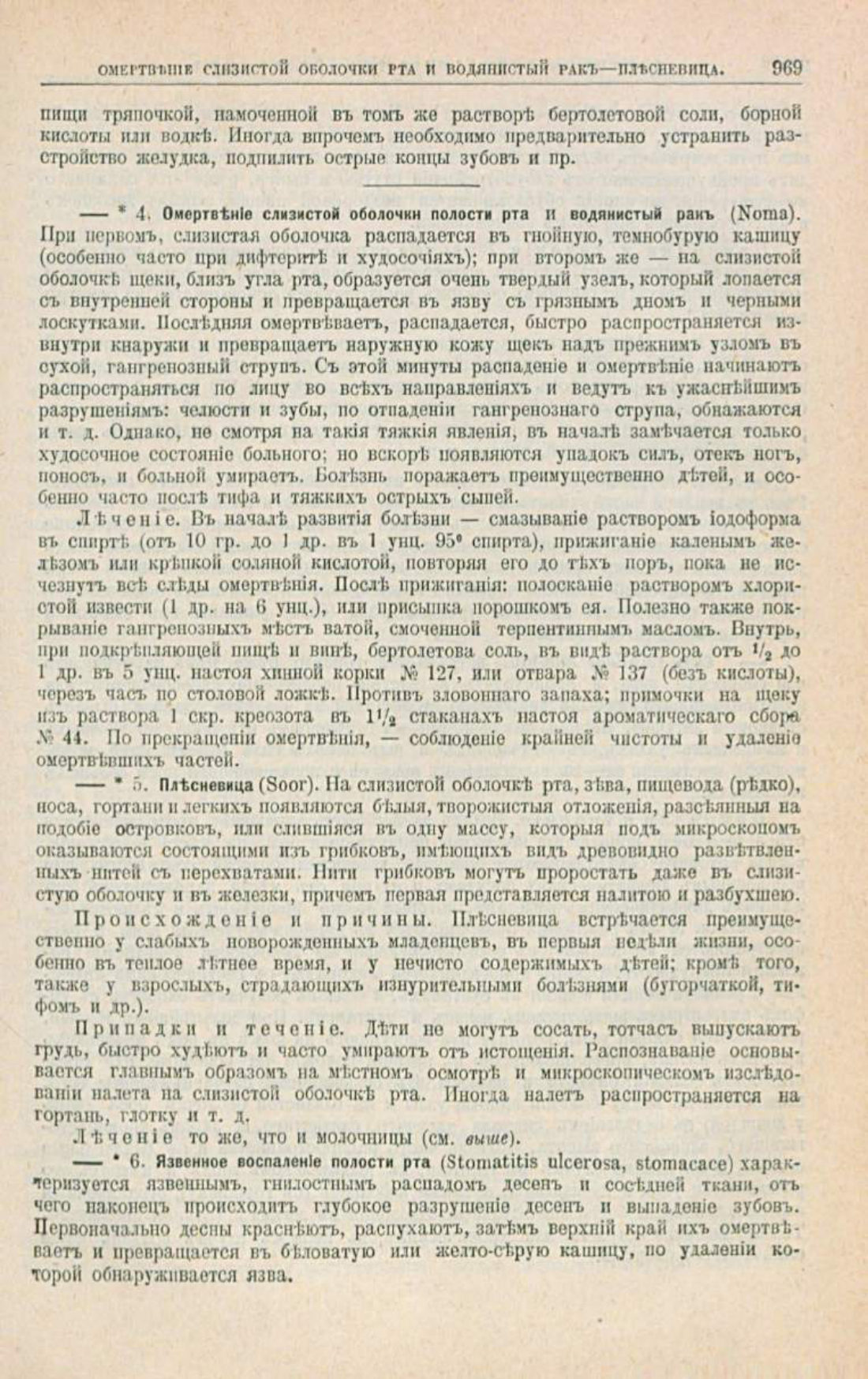 Скан страницы 1003 книги «Школа здоровья (Домашний лечебник)»