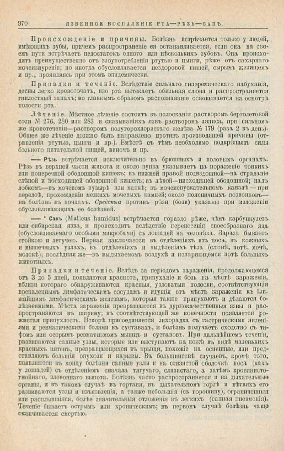 Скан страницы 1004 книги «Школа здоровья (Домашний лечебник)»