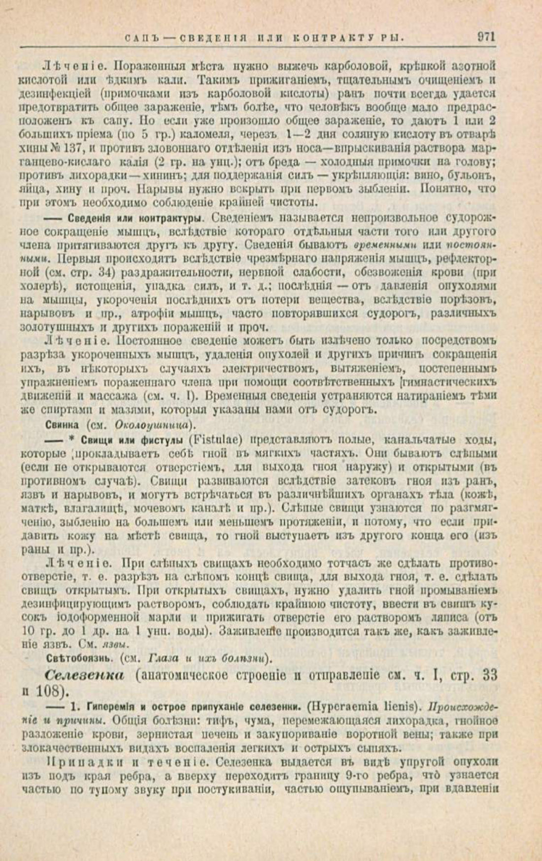 Скан страницы 1005 книги «Школа здоровья (Домашний лечебник)»