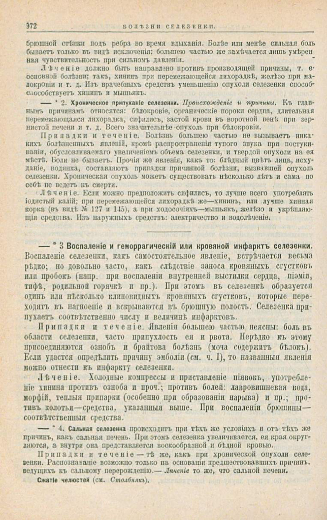 Скан страницы 1006 книги «Школа здоровья (Домашний лечебник)»