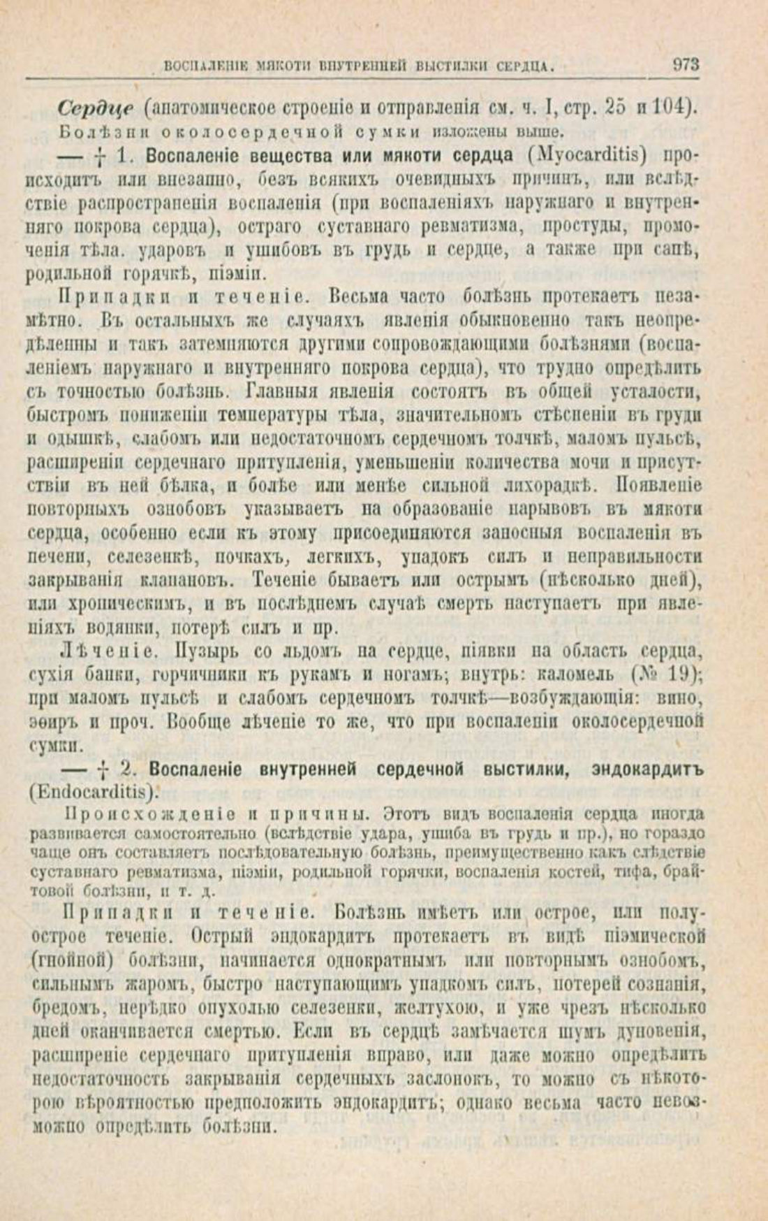 Скан страницы 1007 книги «Школа здоровья (Домашний лечебник)»