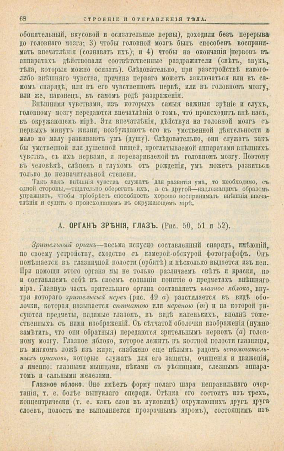 Скан страницы 102 книги «Школа здоровья (Домашний лечебник)»