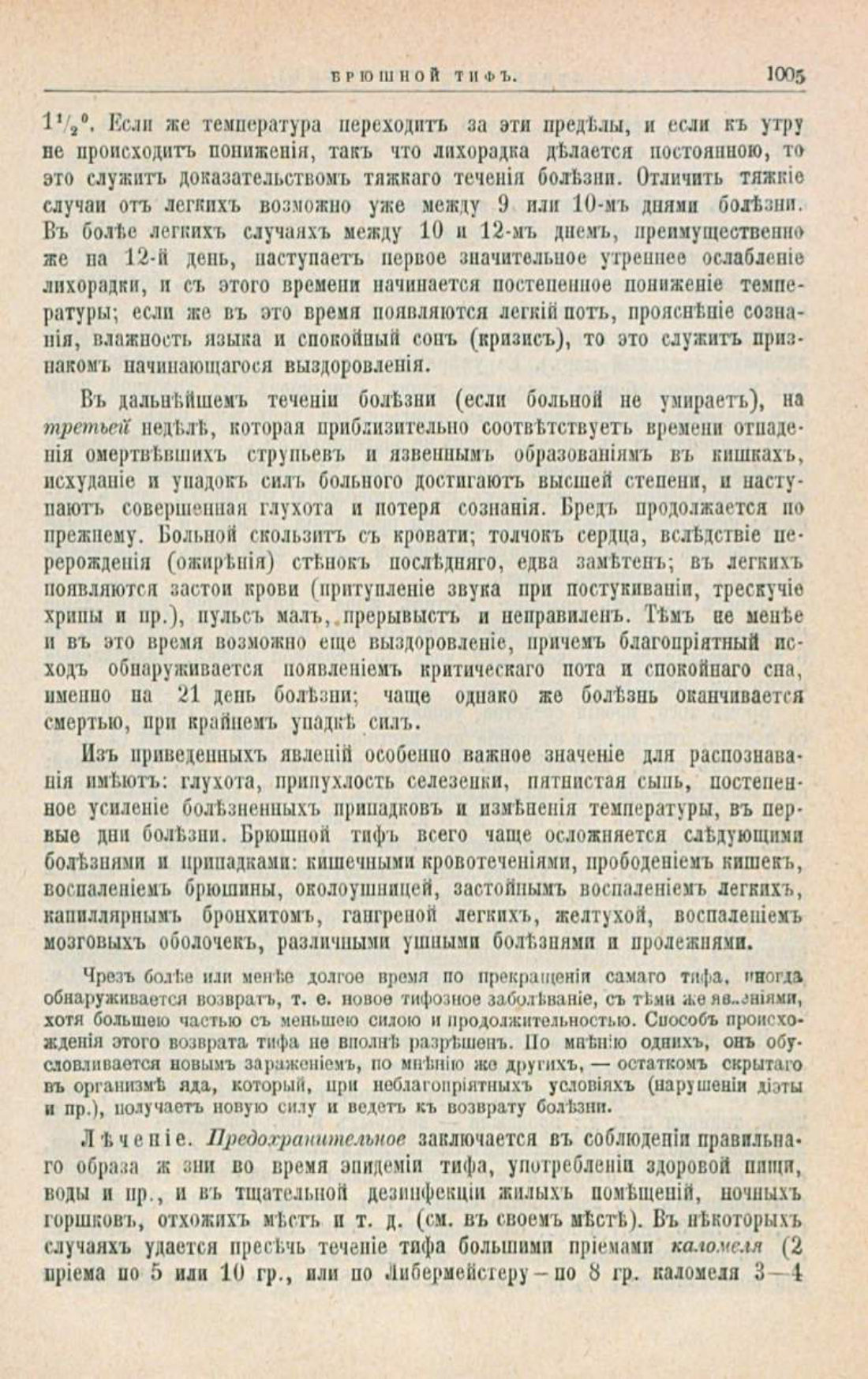Скан страницы 1039 книги «Школа здоровья (Домашний лечебник)»