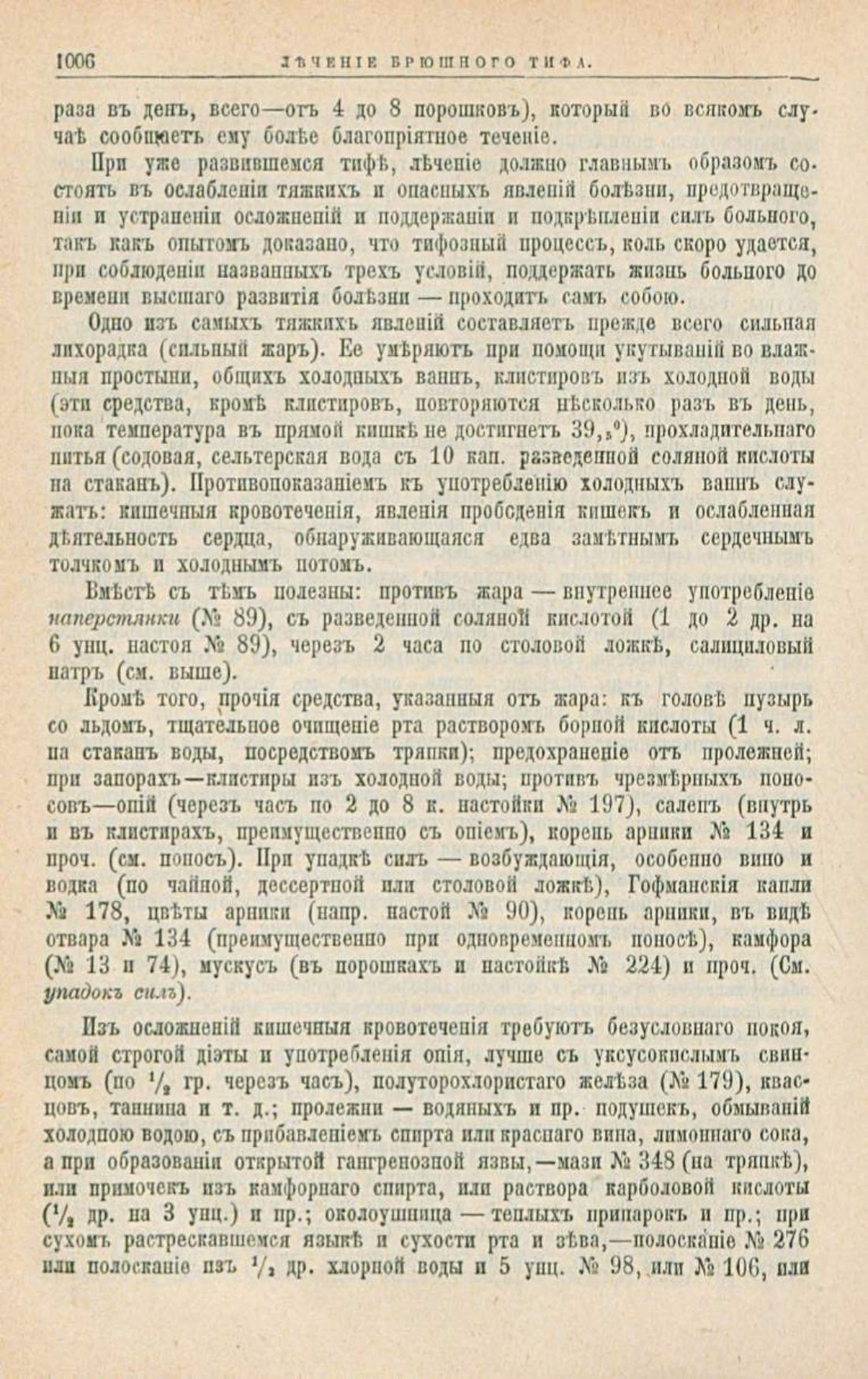 Скан страницы 1040 книги «Школа здоровья (Домашний лечебник)»