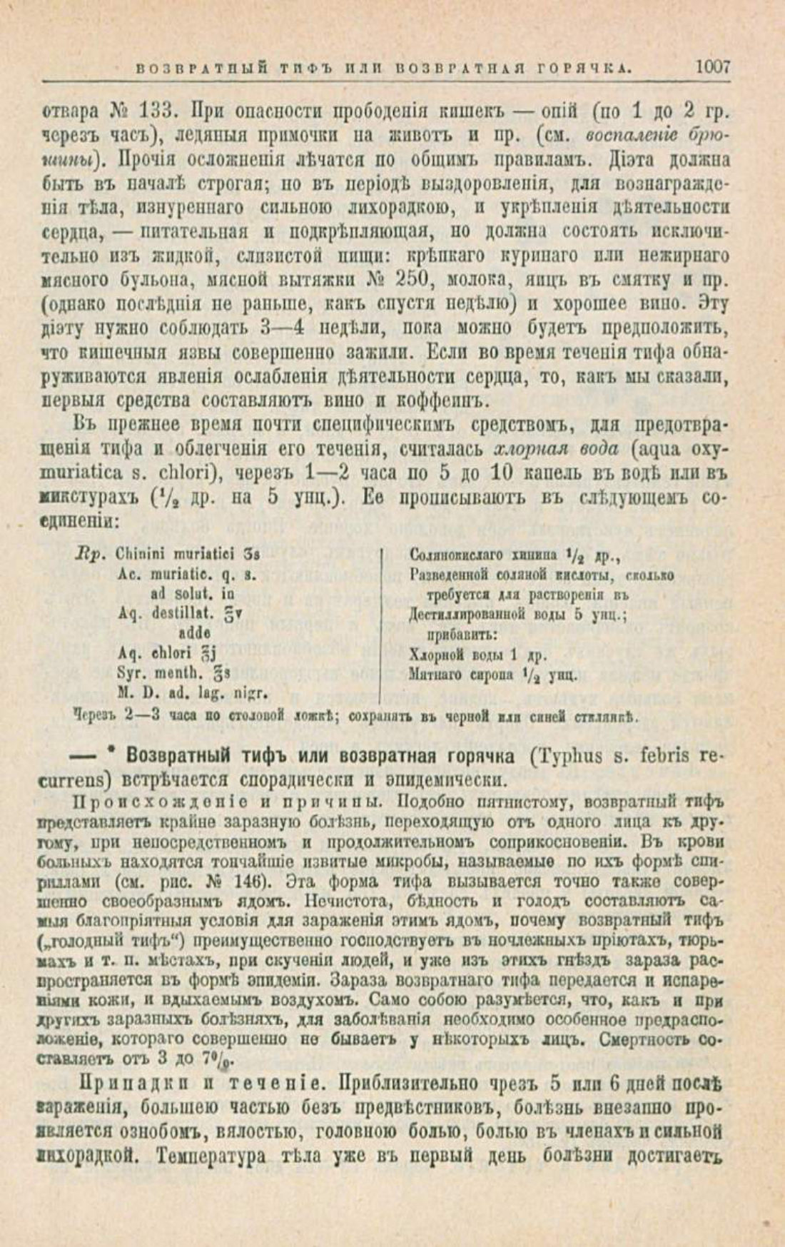 Скан страницы 1041 книги «Школа здоровья (Домашний лечебник)»