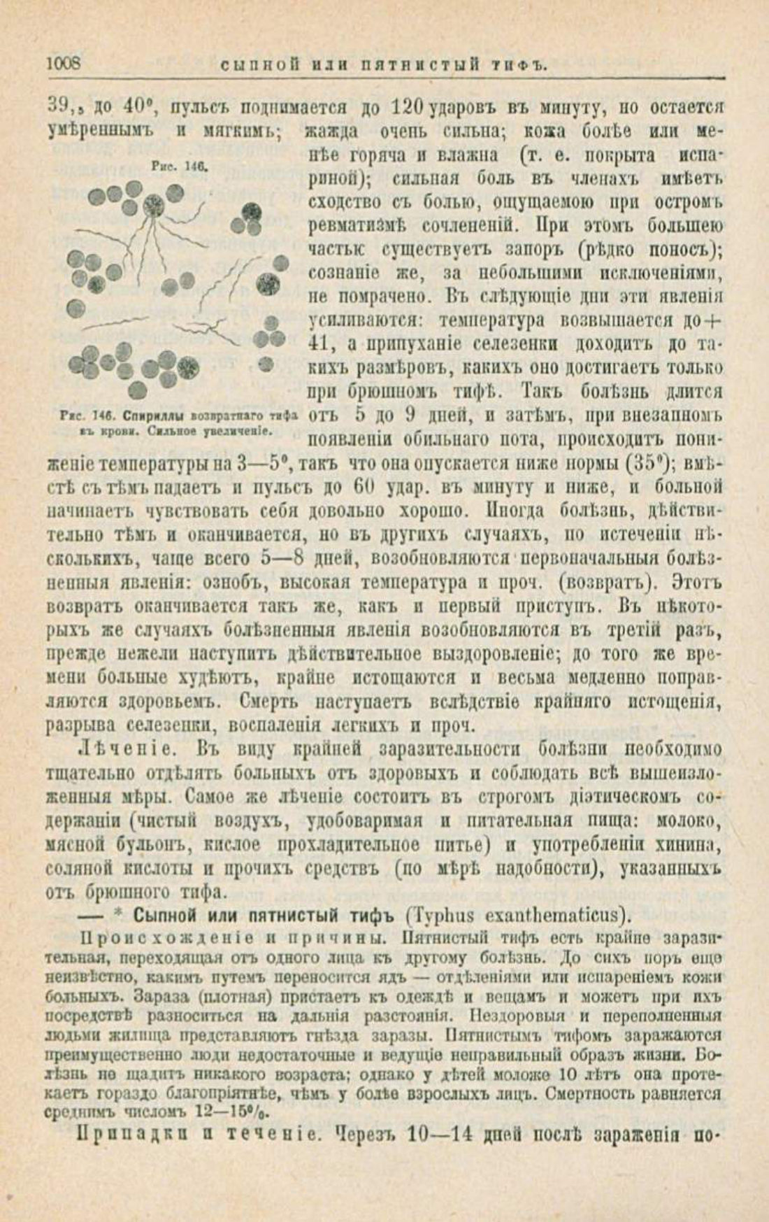 Скан страницы 1042 книги «Школа здоровья (Домашний лечебник)»