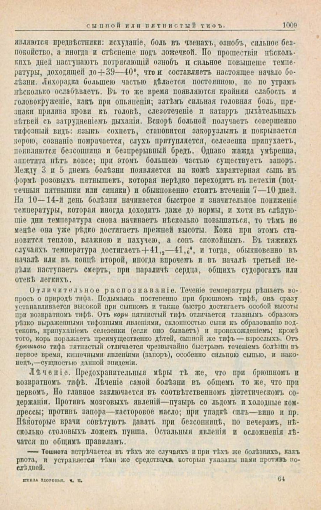 Скан страницы 1043 книги «Школа здоровья (Домашний лечебник)»