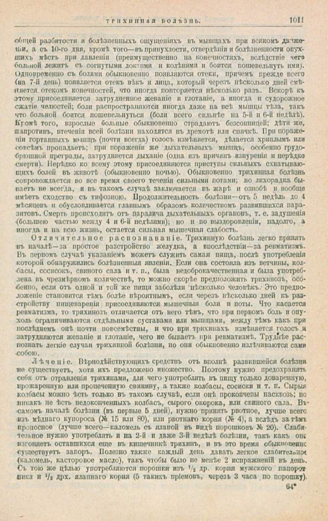 Скан страницы 1045 книги «Школа здоровья (Домашний лечебник)»