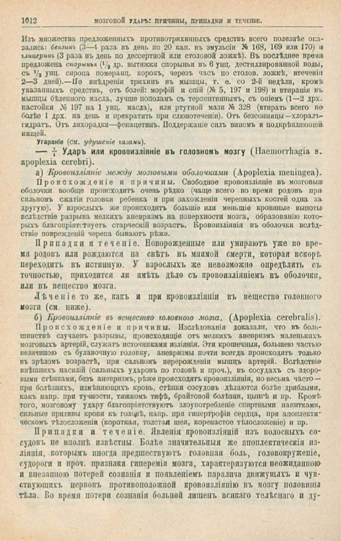 Скан страницы 1046 книги «Школа здоровья (Домашний лечебник)»