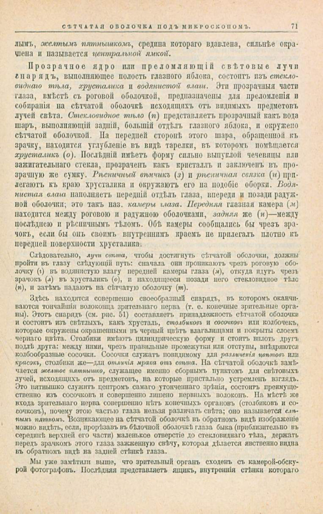 Скан страницы 105 книги «Школа здоровья (Домашний лечебник)»
