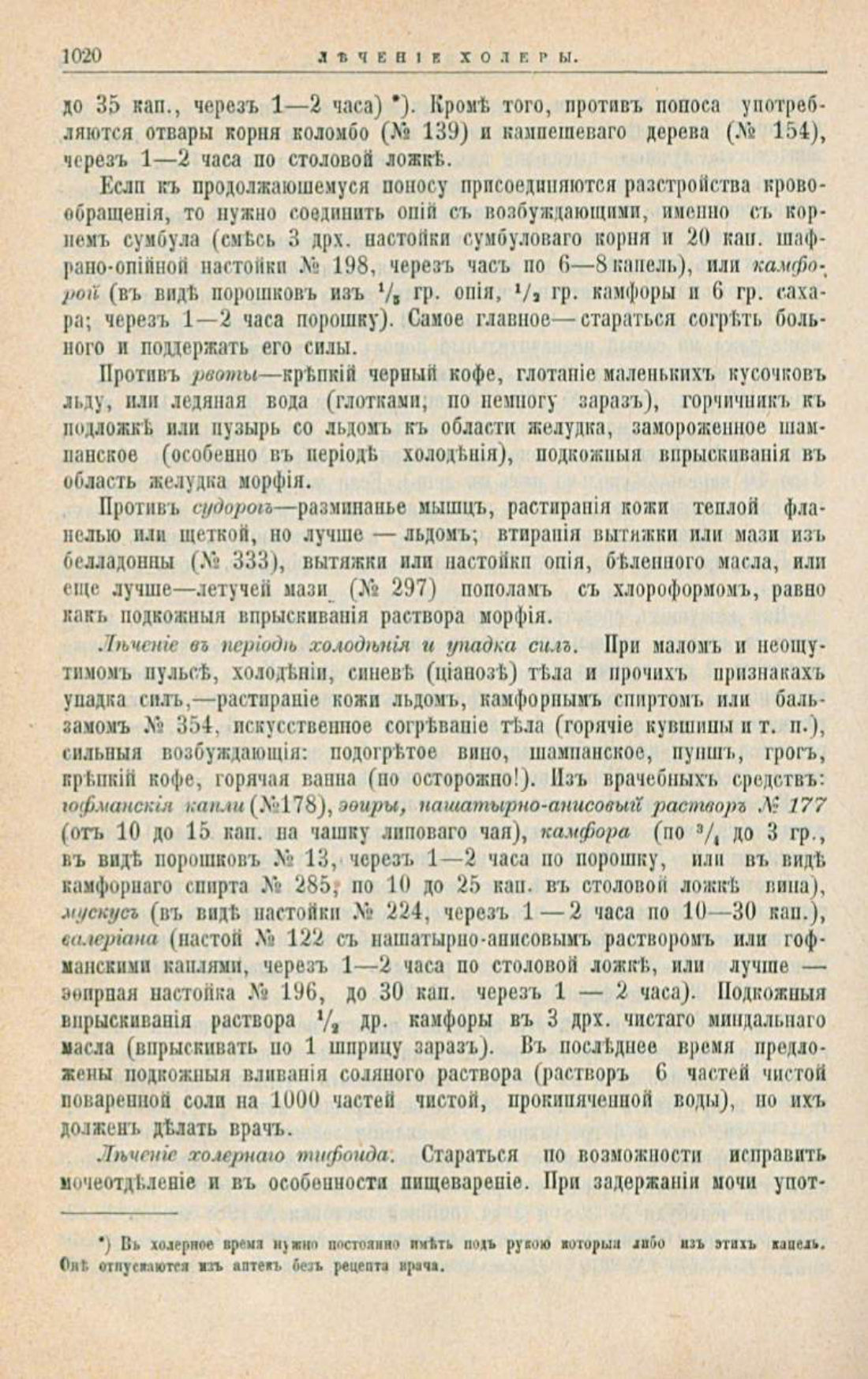 Скан страницы 1054 книги «Школа здоровья (Домашний лечебник)»