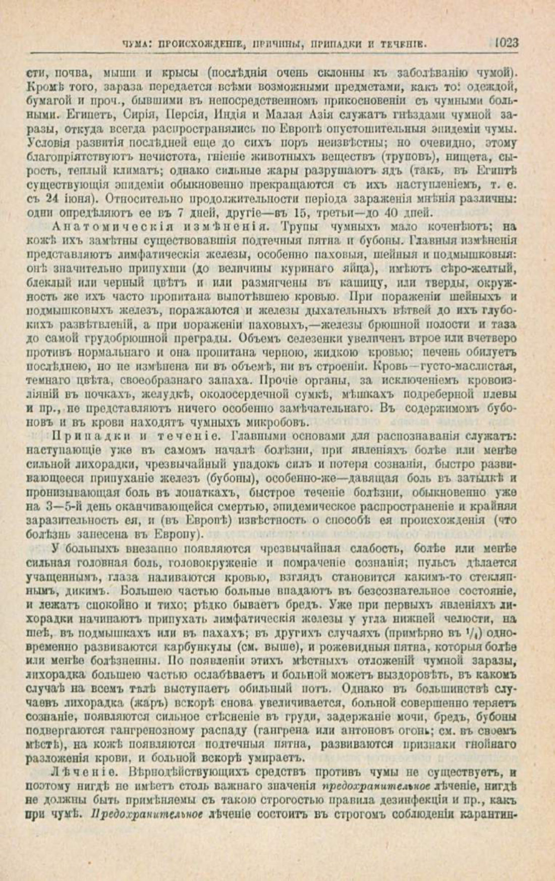 Скан страницы 1057 книги «Школа здоровья (Домашний лечебник)»