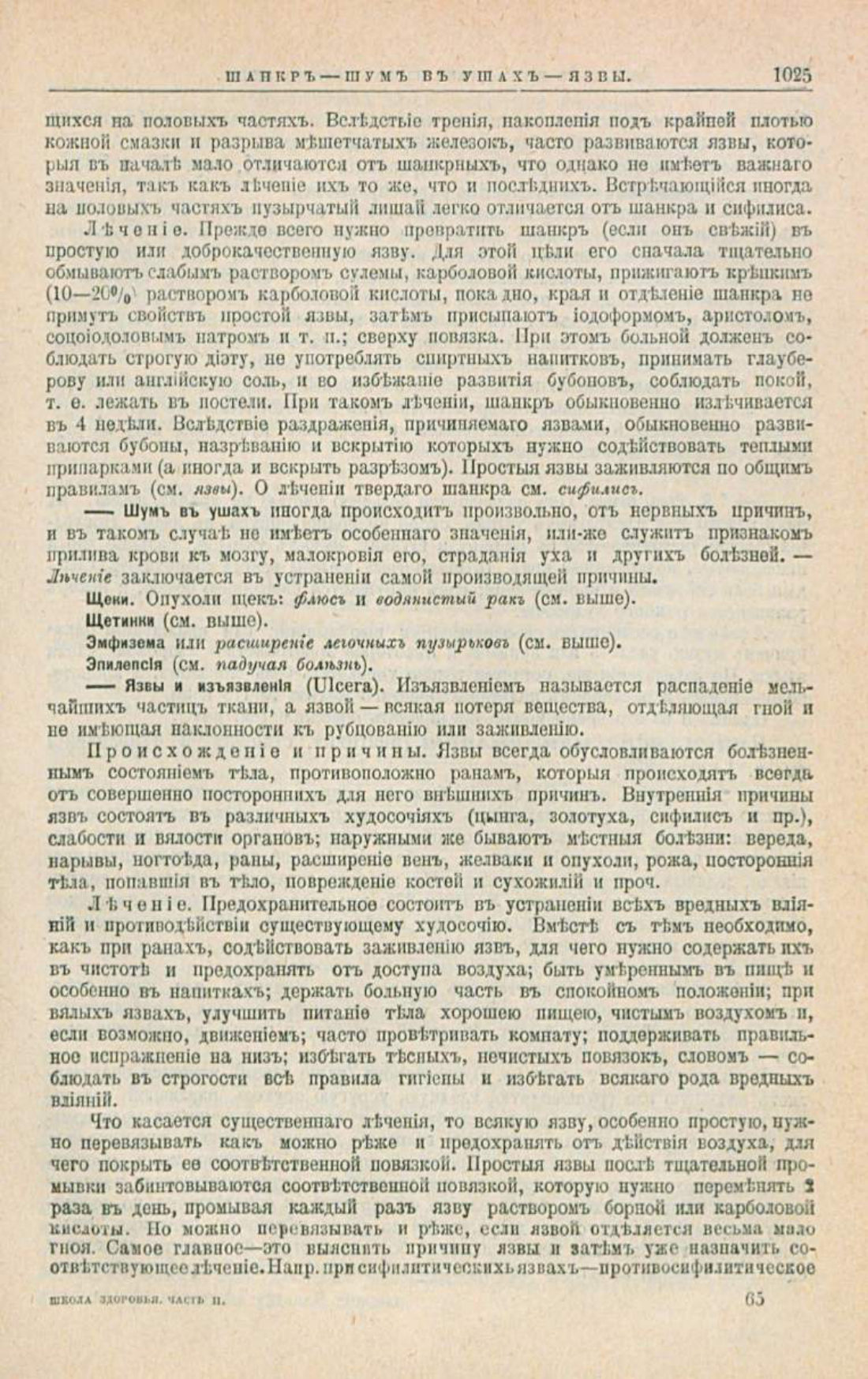 Скан страницы 1059 книги «Школа здоровья (Домашний лечебник)»