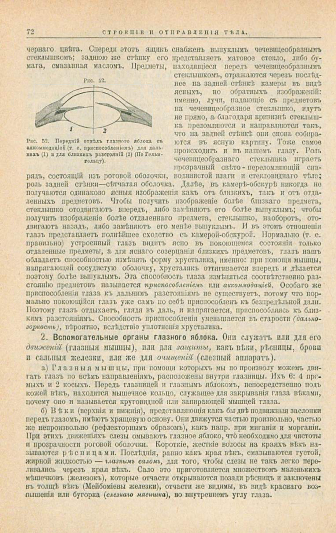 Скан страницы 106 книги «Школа здоровья (Домашний лечебник)»
