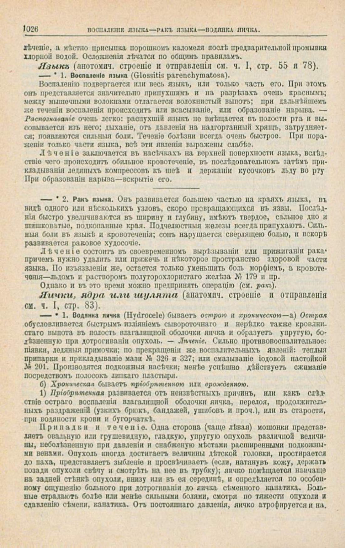 Скан страницы 1060 книги «Школа здоровья (Домашний лечебник)»
