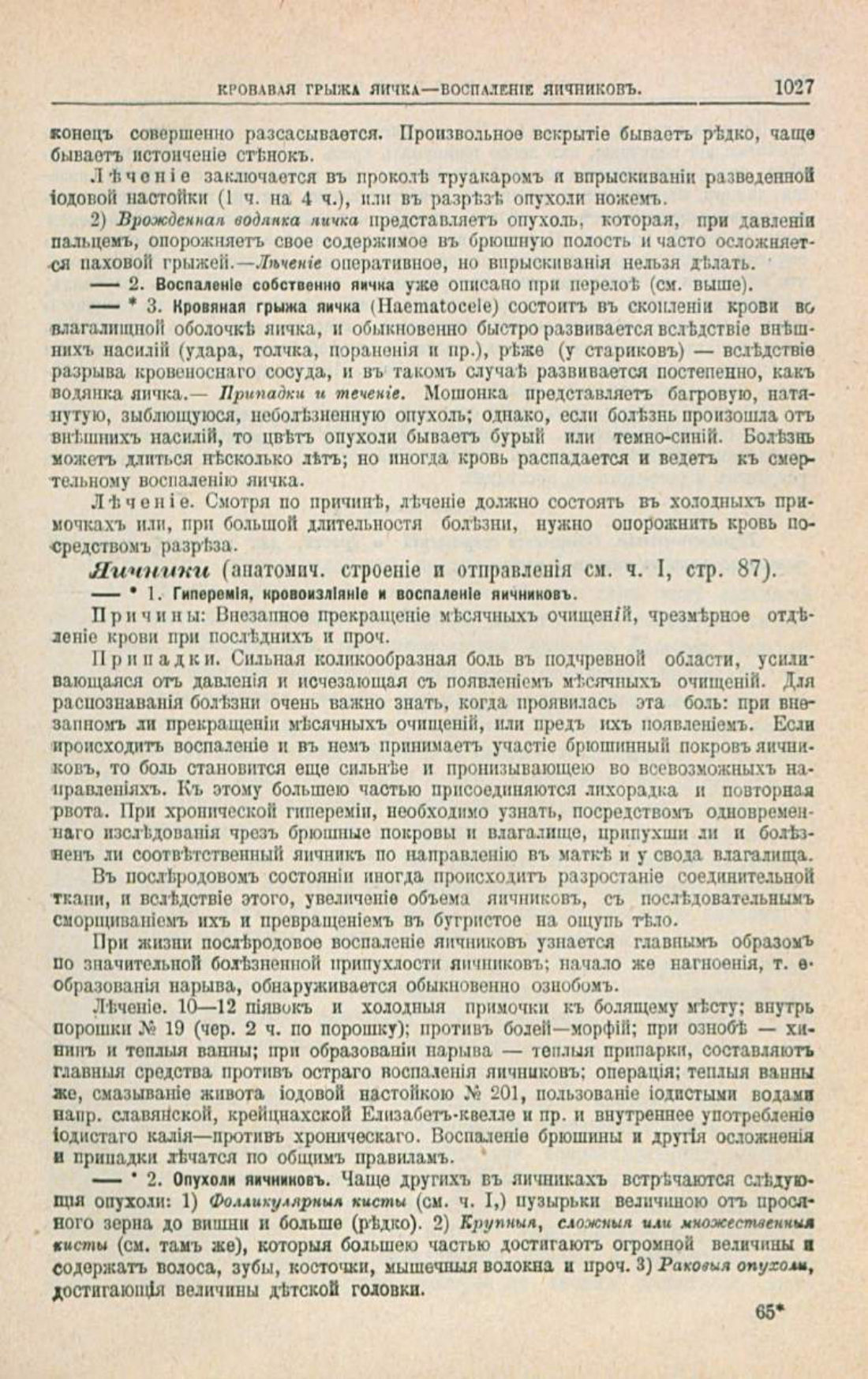 Скан страницы 1061 книги «Школа здоровья (Домашний лечебник)»