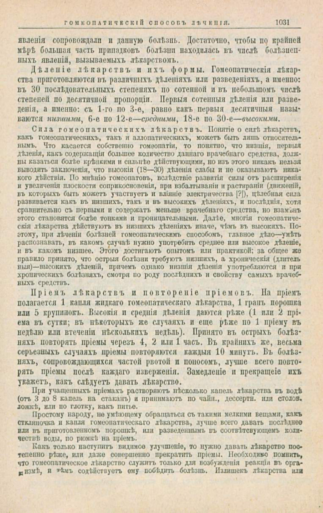 Скан страницы 1065 книги «Школа здоровья (Домашний лечебник)»