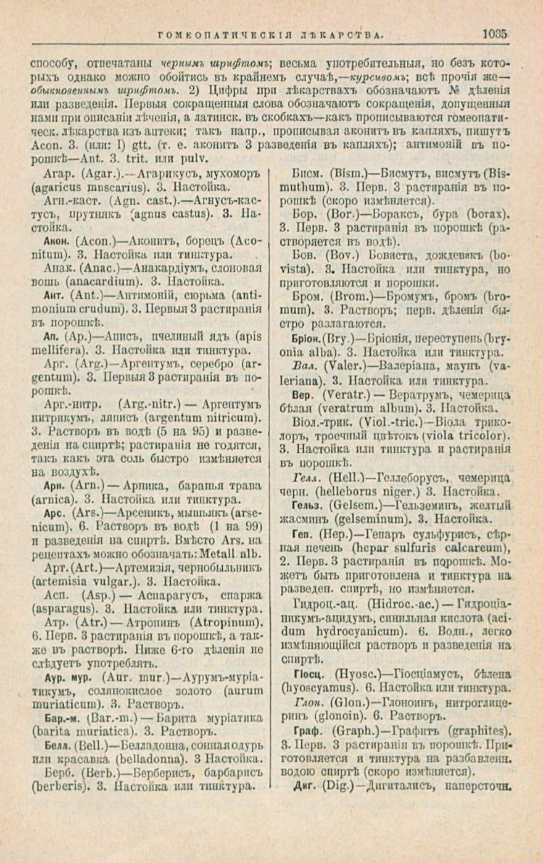Скан страницы 1069 книги «Школа здоровья (Домашний лечебник)»