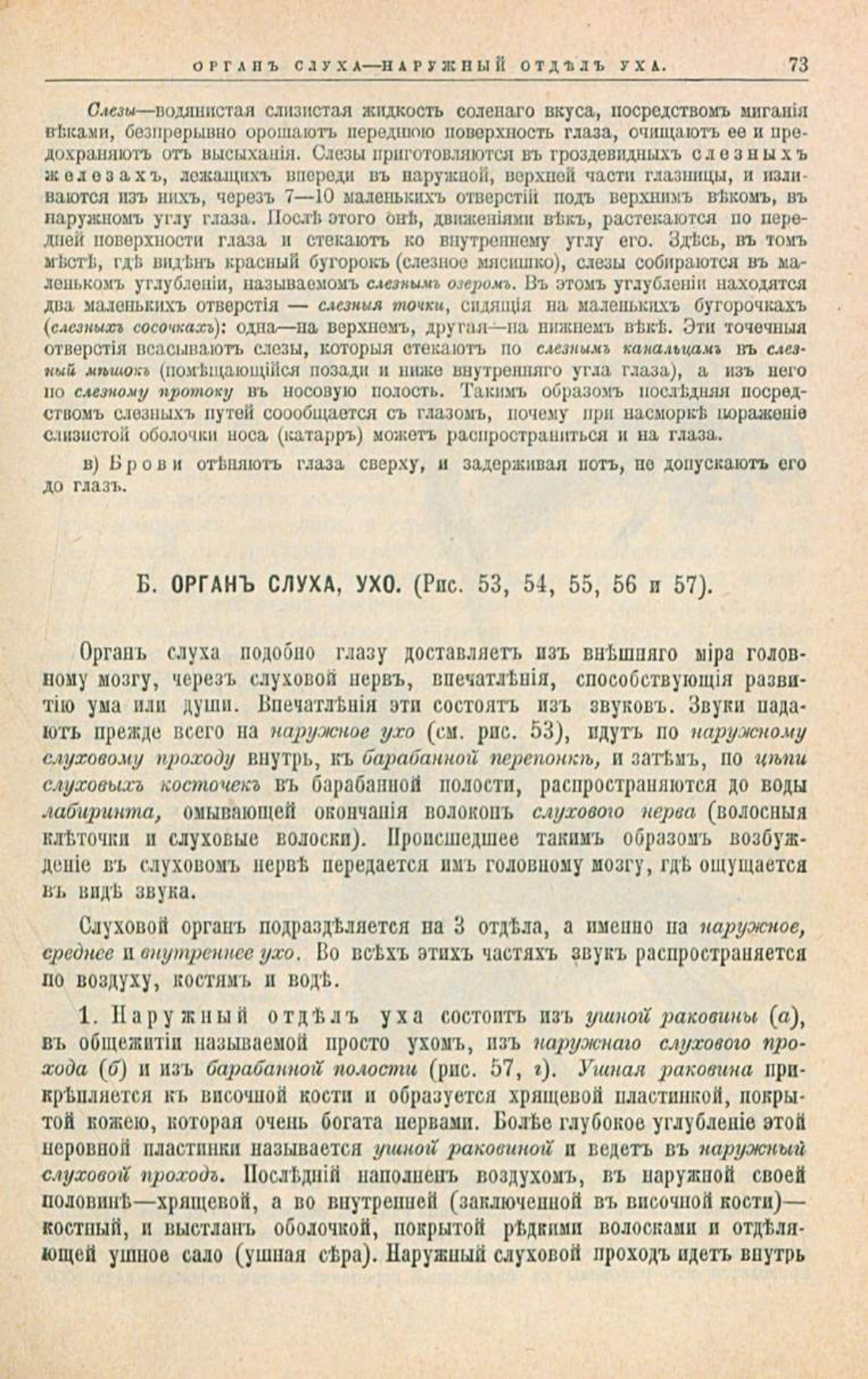 Скан страницы 107 книги «Школа здоровья (Домашний лечебник)»