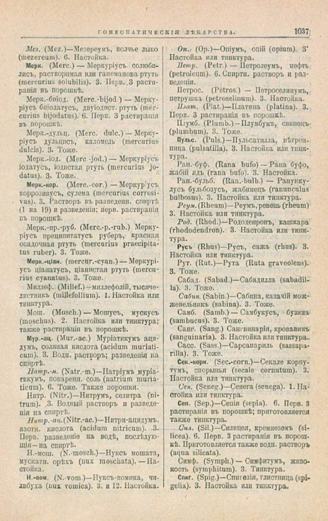 Скан страницы 1071 книги «Школа здоровья (Домашний лечебник)»