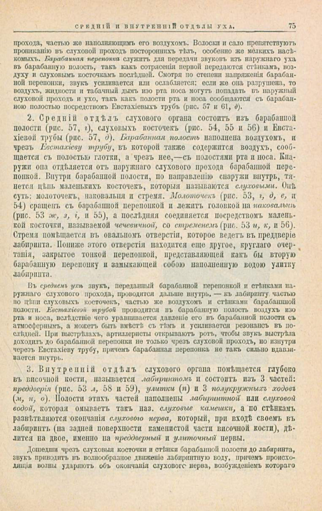 Скан страницы 109 книги «Школа здоровья (Домашний лечебник)»