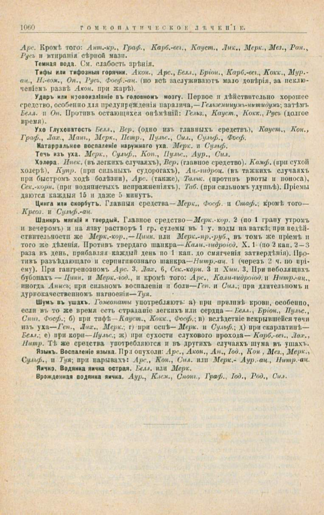 Скан страницы 1094 книги «Школа здоровья (Домашний лечебник)»