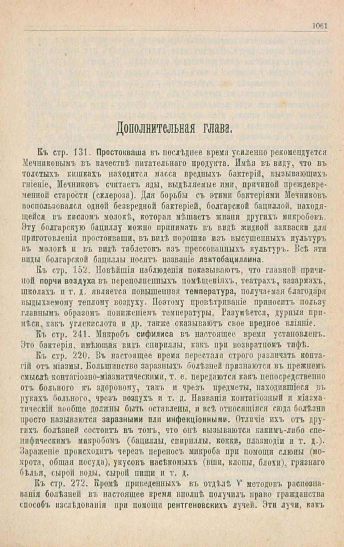 Скан страницы 1095 книги «Школа здоровья (Домашний лечебник)»