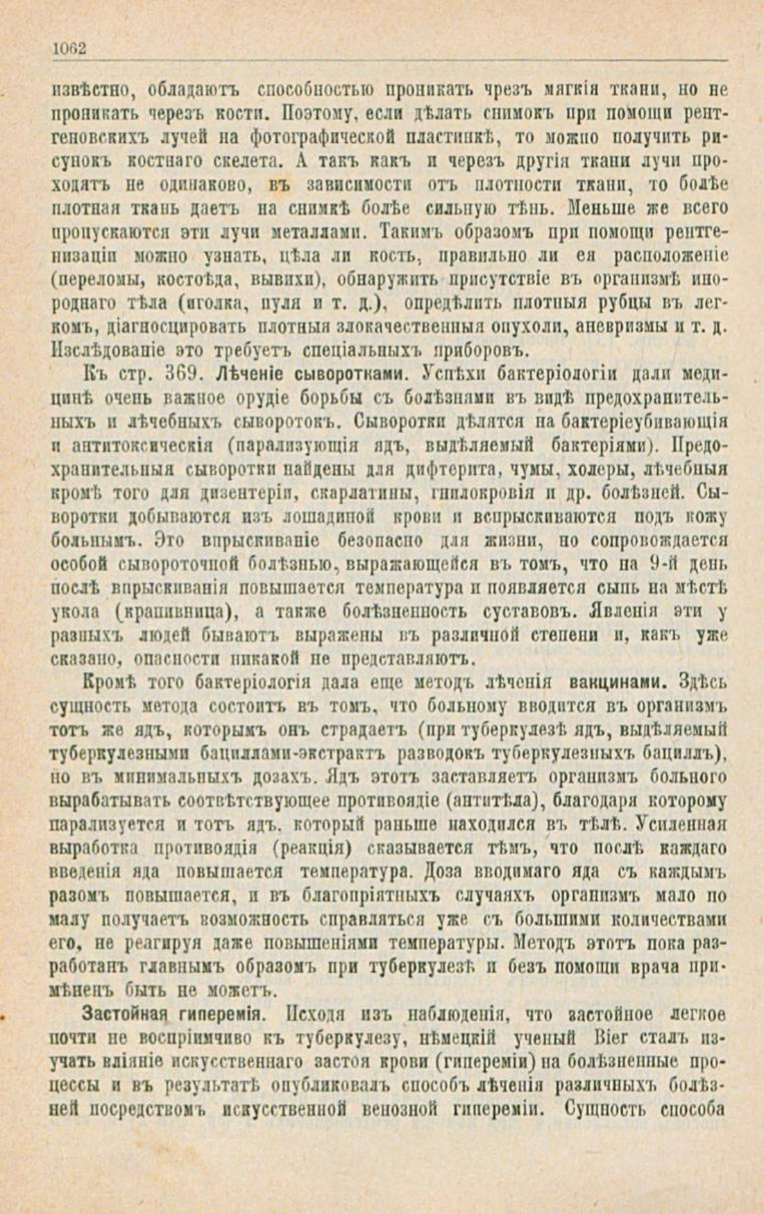 Скан страницы 1096 книги «Школа здоровья (Домашний лечебник)»
