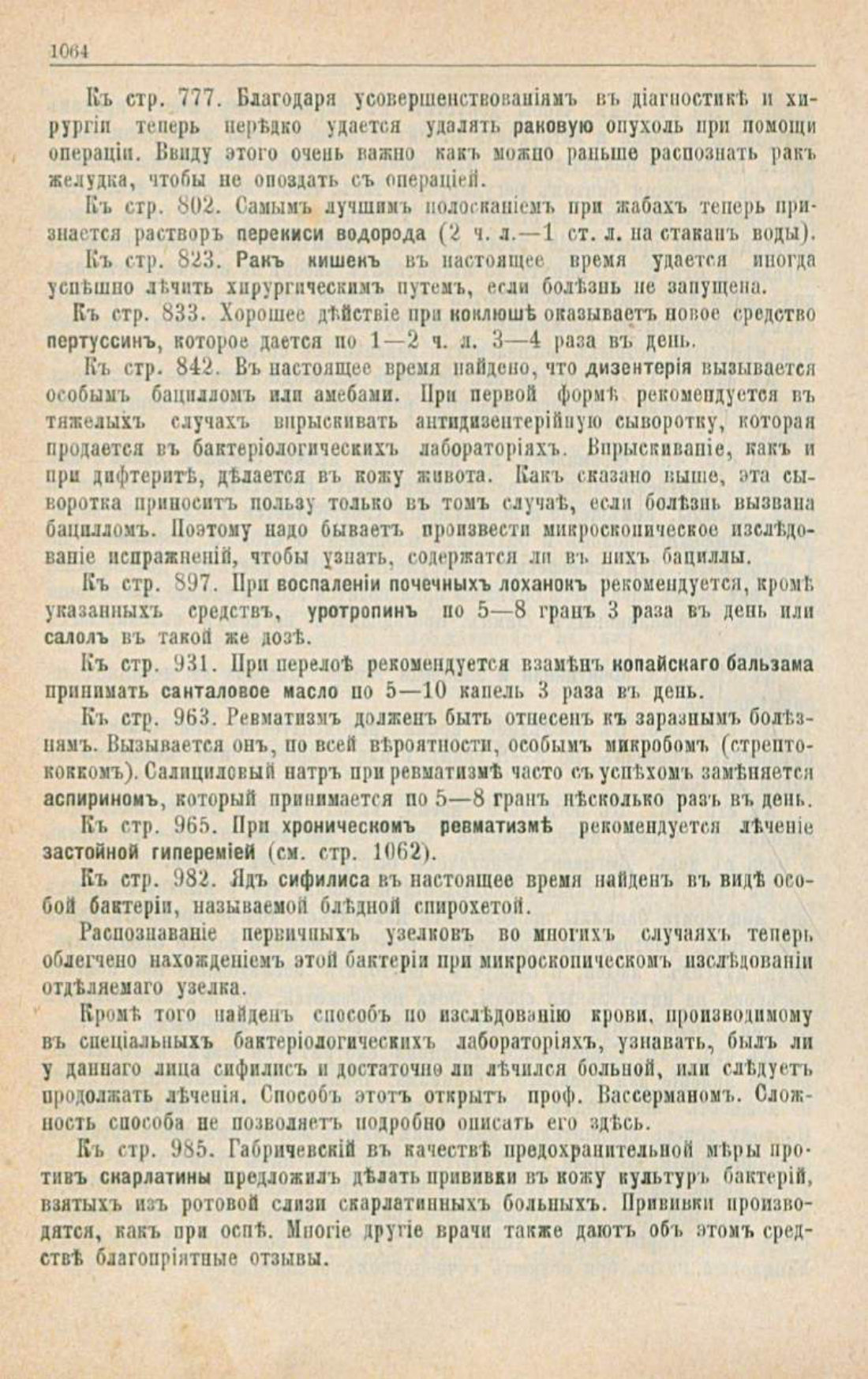 Скан страницы 1098 книги «Школа здоровья (Домашний лечебник)»