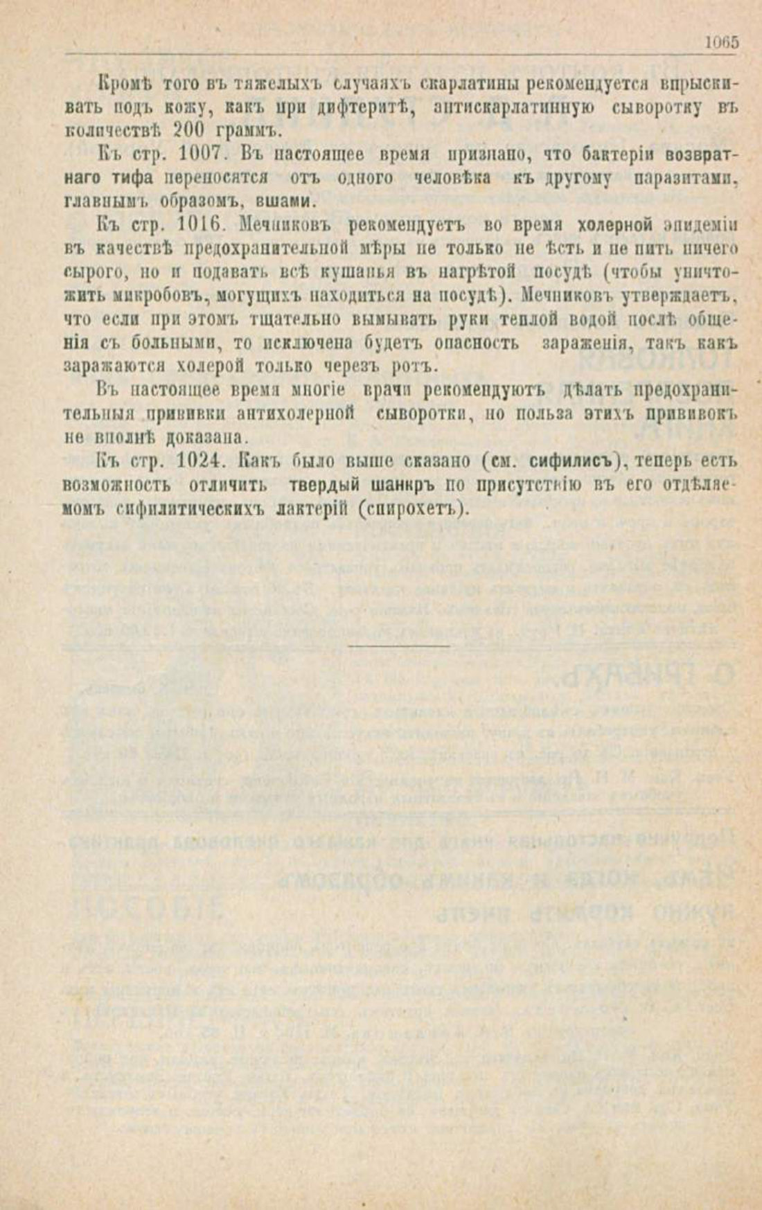 Скан страницы 1099 книги «Школа здоровья (Домашний лечебник)»