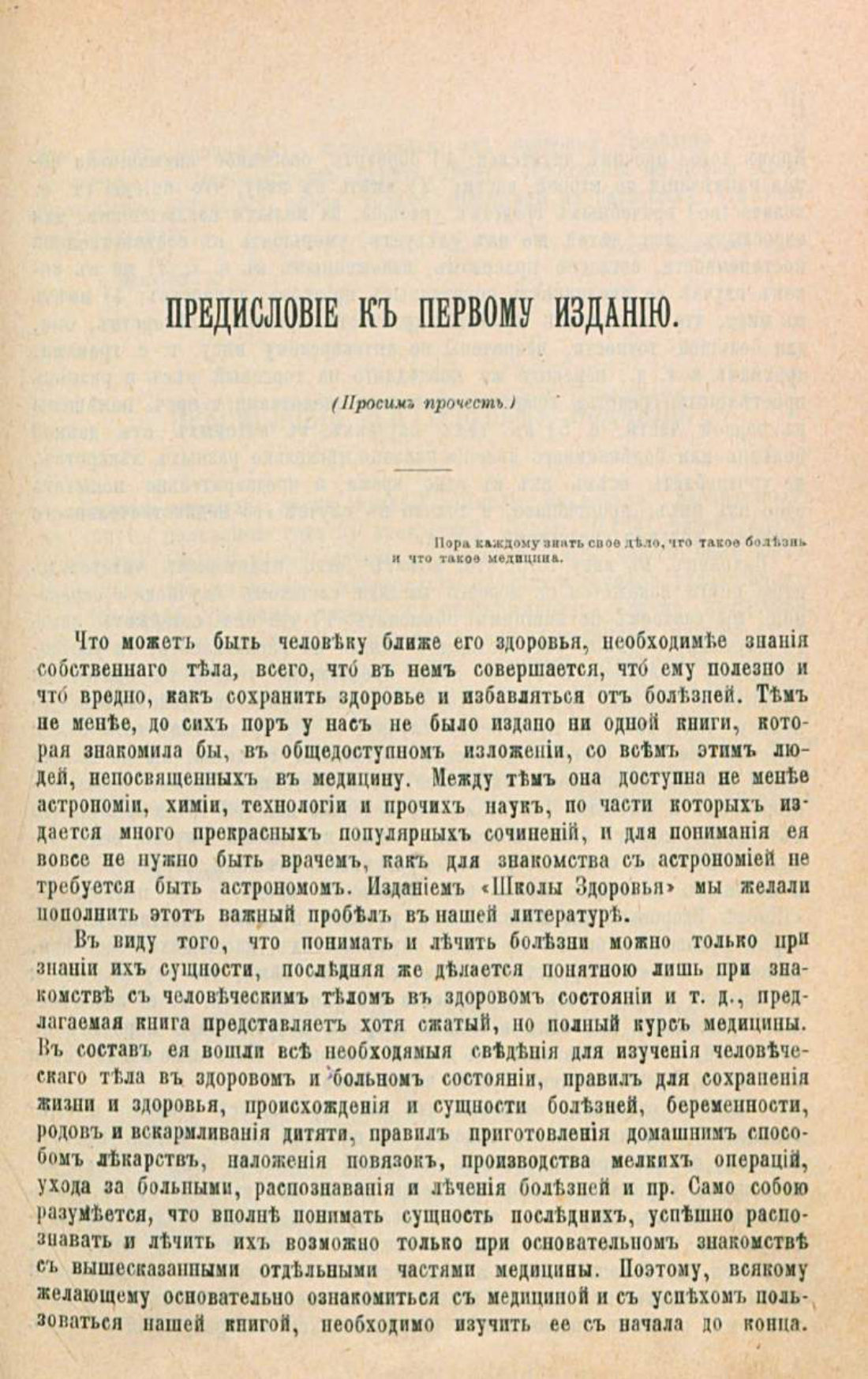 Скан страницы 11 книги «Школа здоровья (Домашний лечебник)»