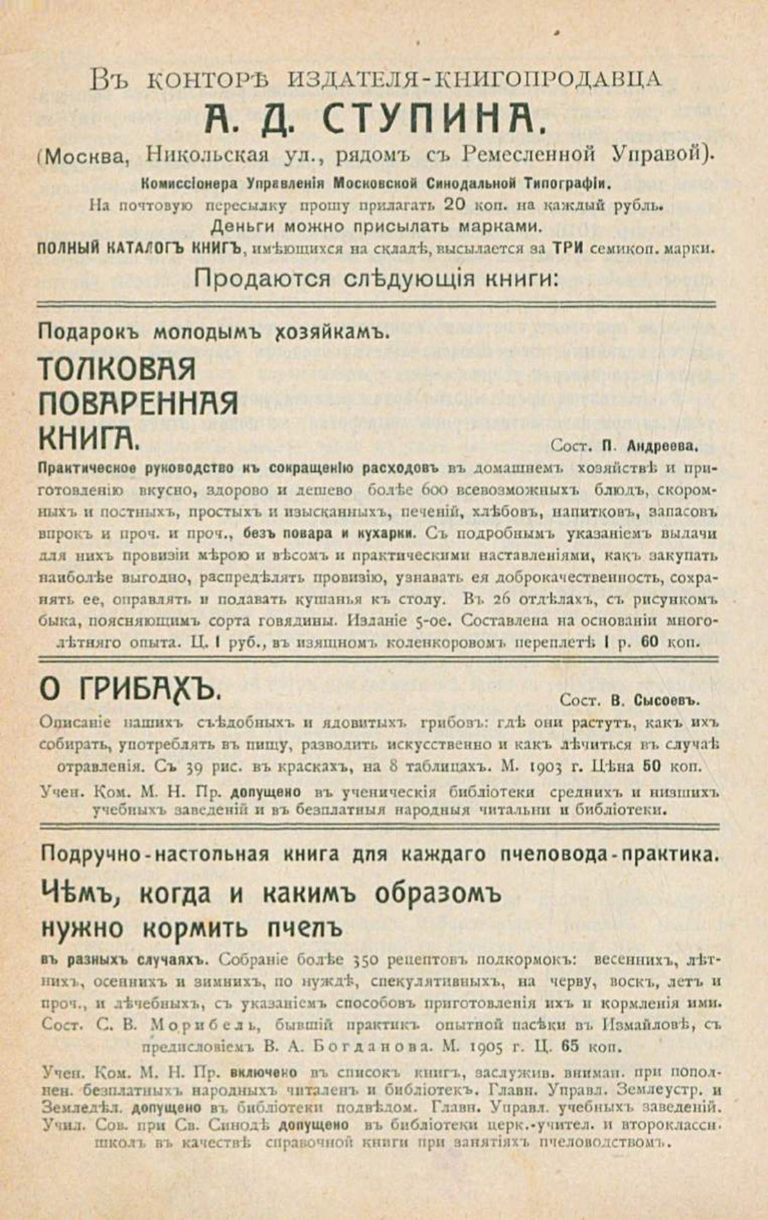 Скан страницы 1100 книги «Школа здоровья (Домашний лечебник)»
