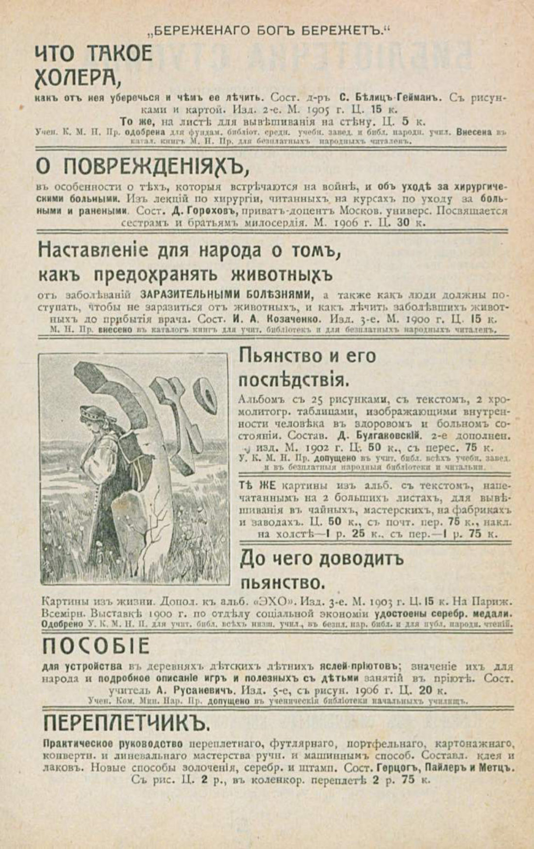 Скан страницы 1101 книги «Школа здоровья (Домашний лечебник)»