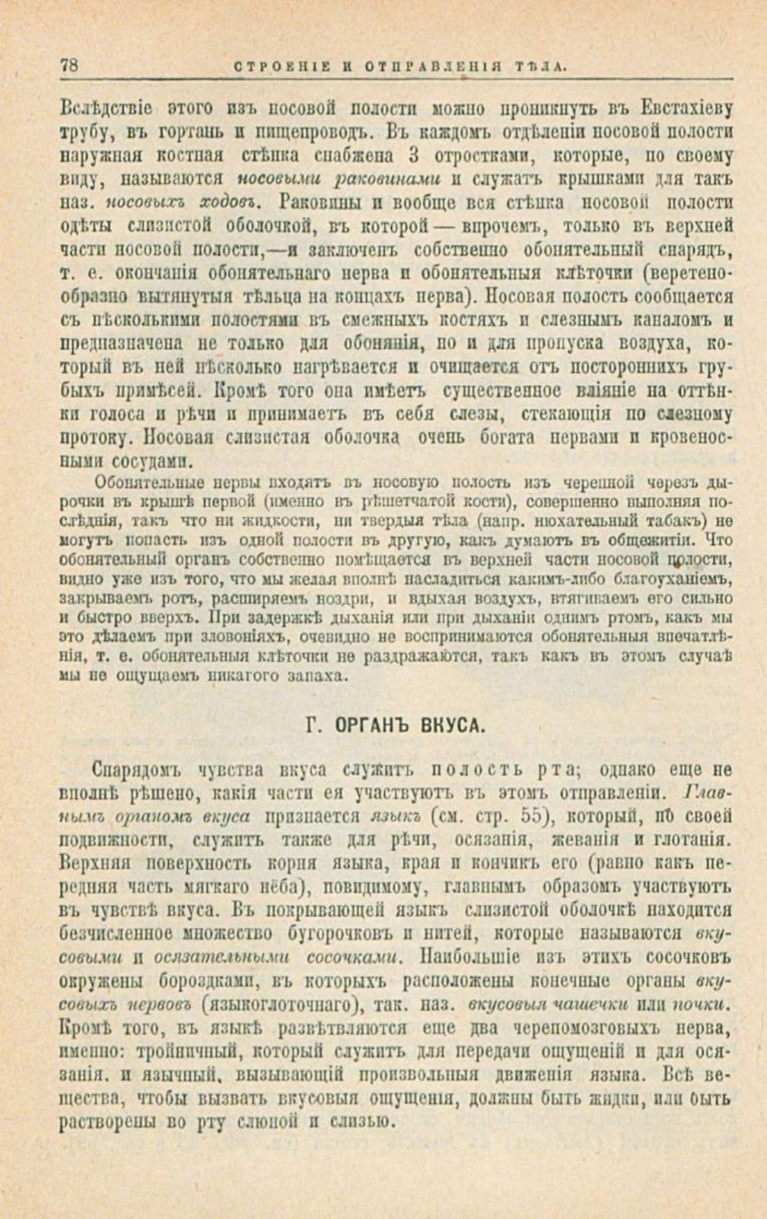 Скан страницы 112 книги «Школа здоровья (Домашний лечебник)»