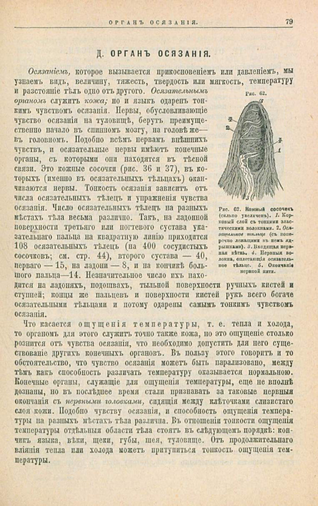 Скан страницы 113 книги «Школа здоровья (Домашний лечебник)»