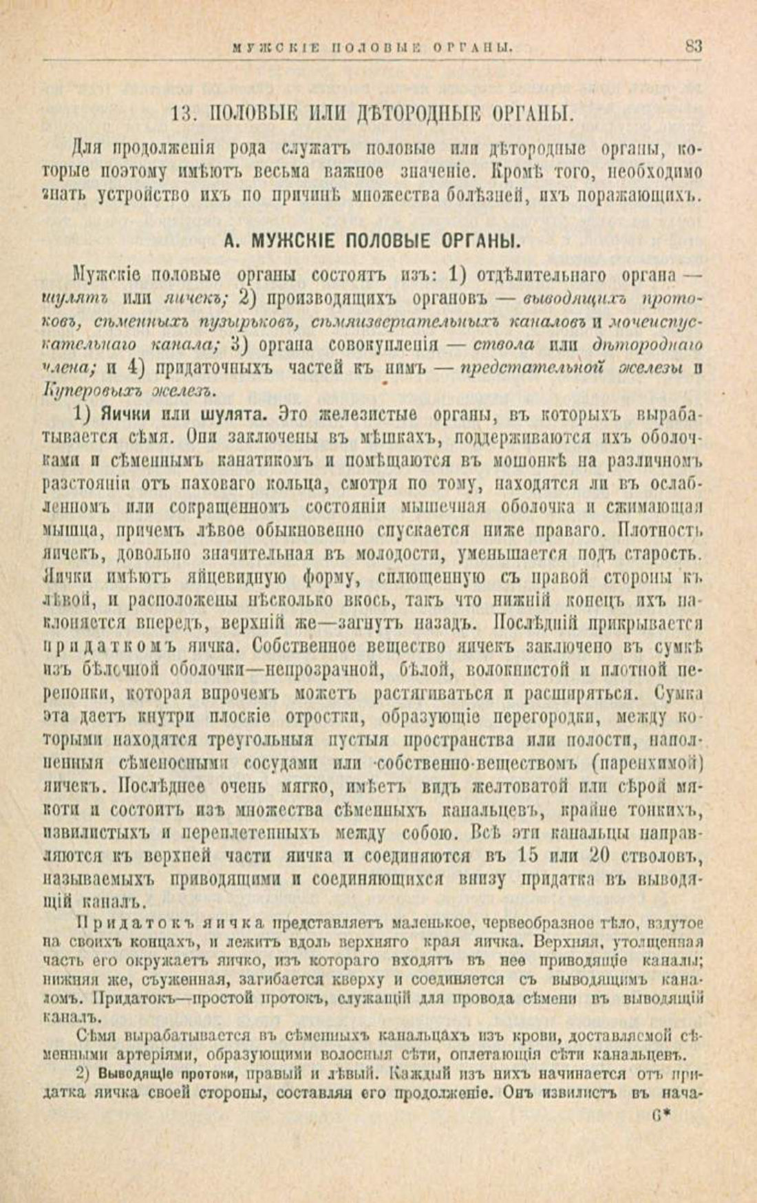 Скан страницы 117 книги «Школа здоровья (Домашний лечебник)»