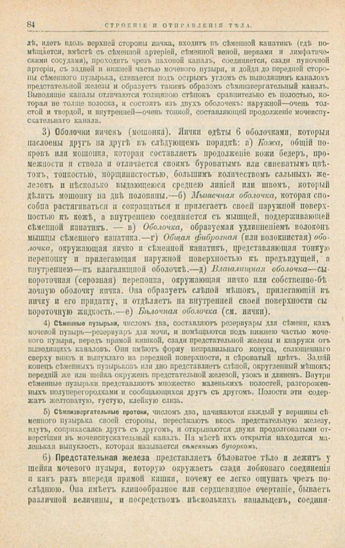 Скан страницы 118 книги «Школа здоровья (Домашний лечебник)»