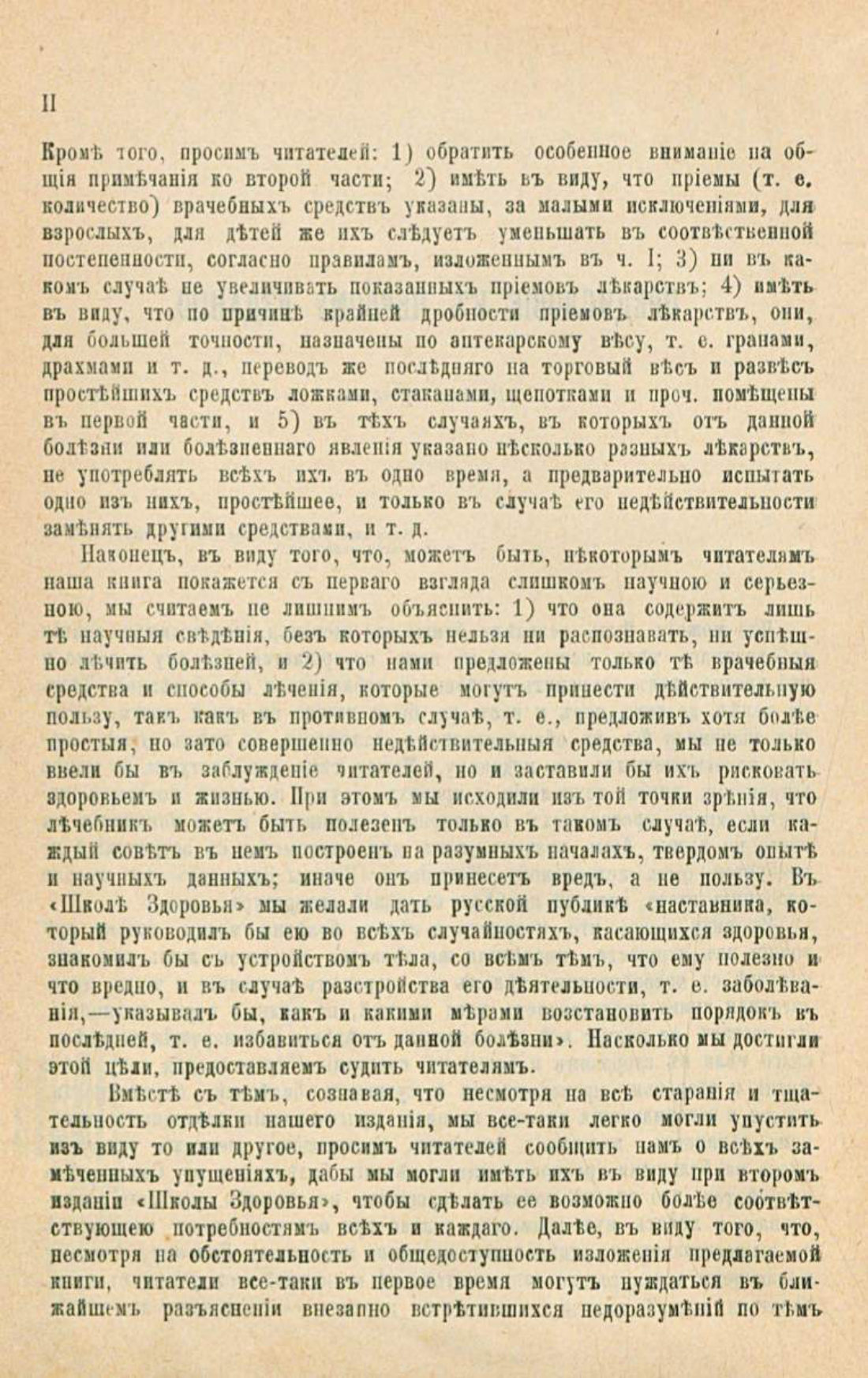 Скан страницы 12 книги «Школа здоровья (Домашний лечебник)»