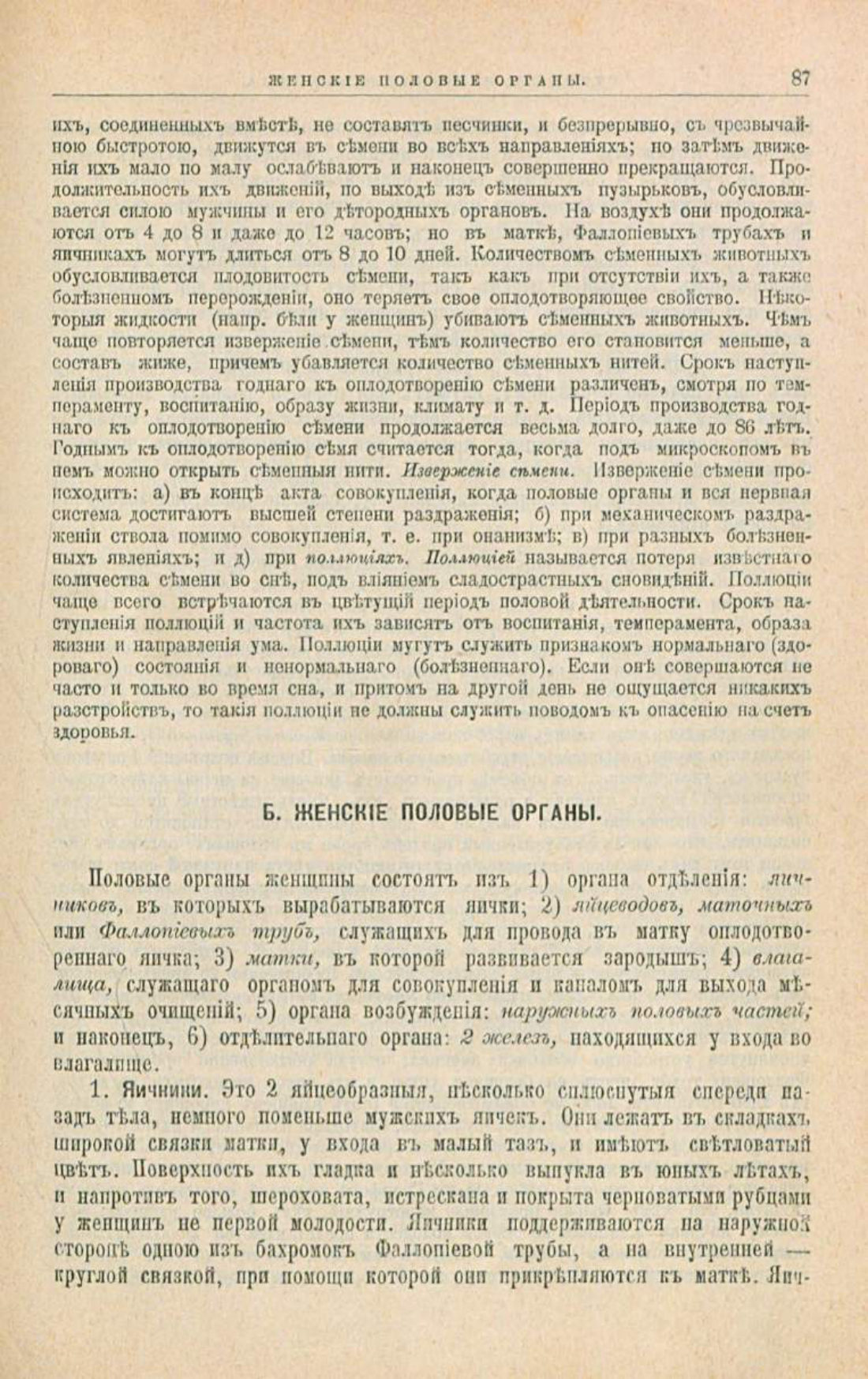 Скан страницы 121 книги «Школа здоровья (Домашний лечебник)»