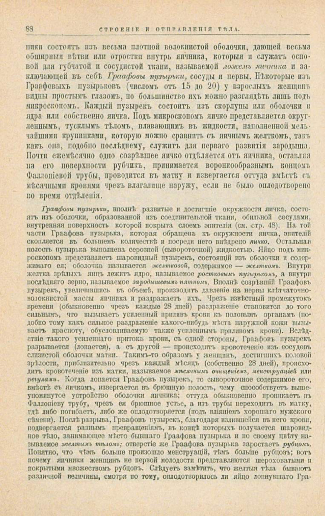 Скан страницы 122 книги «Школа здоровья (Домашний лечебник)»