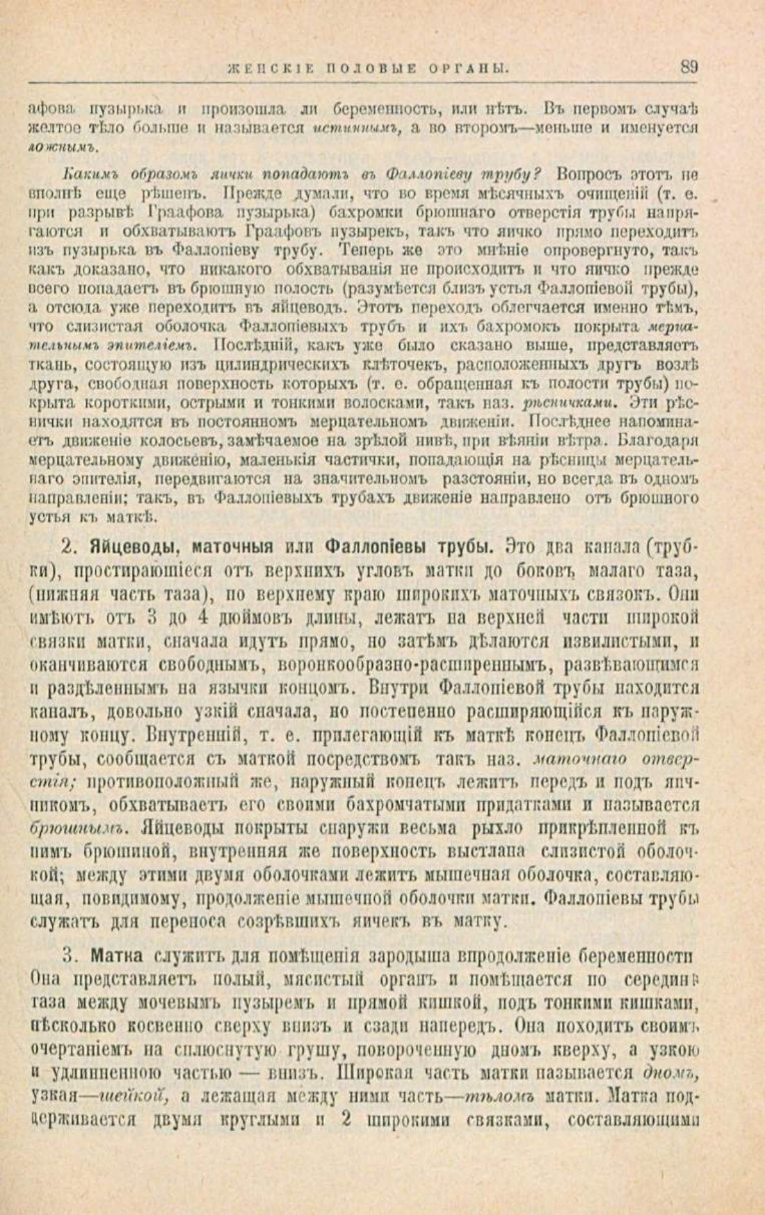 Скан страницы 123 книги «Школа здоровья (Домашний лечебник)»