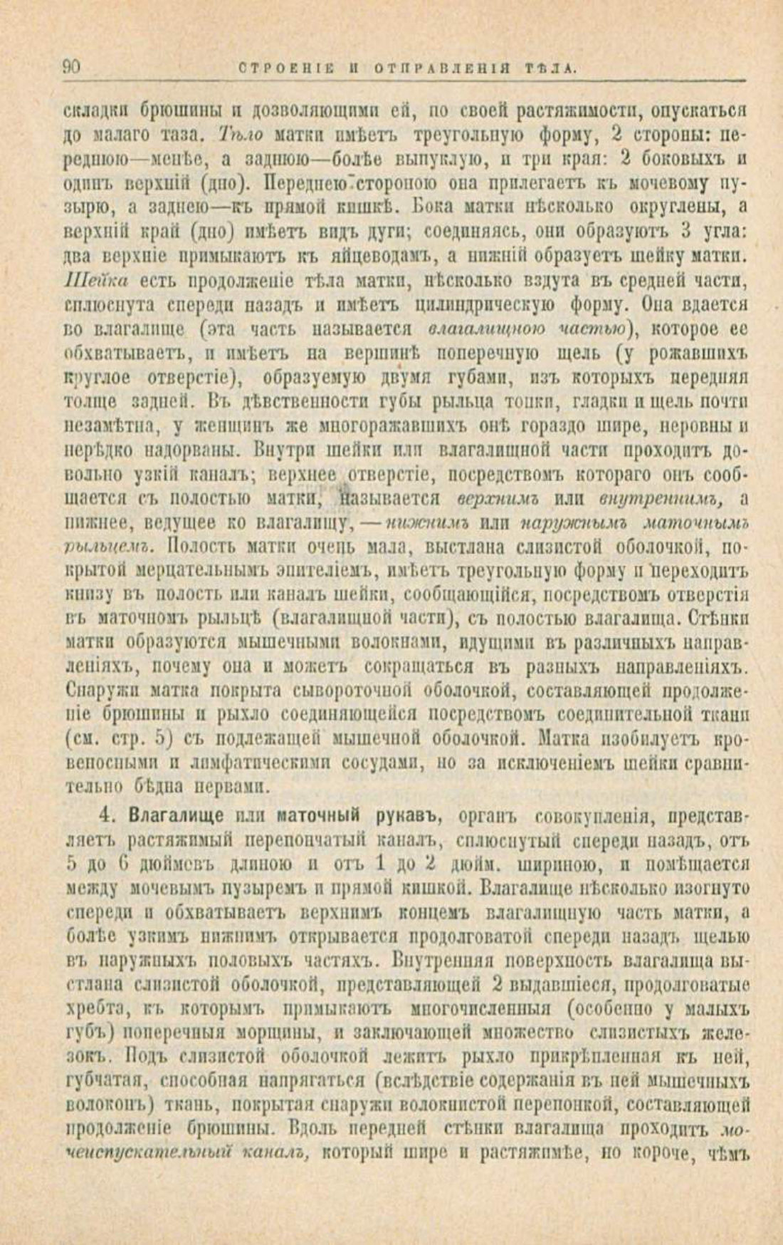 Скан страницы 124 книги «Школа здоровья (Домашний лечебник)»