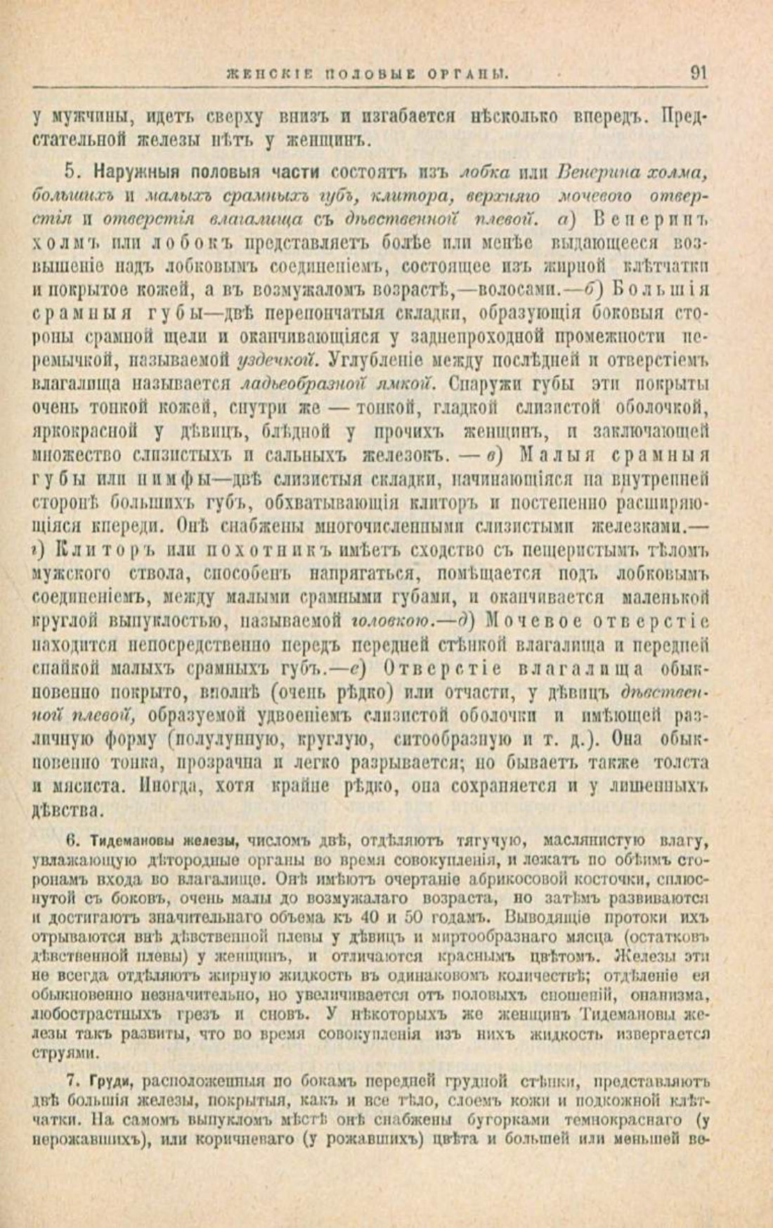 Скан страницы 125 книги «Школа здоровья (Домашний лечебник)»