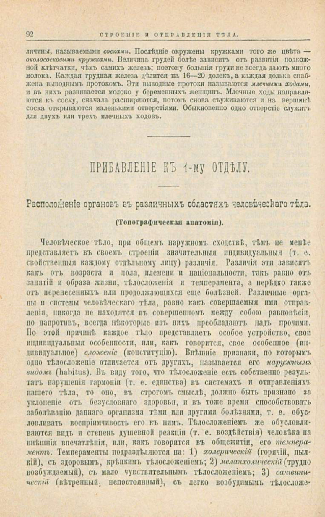 Скан страницы 126 книги «Школа здоровья (Домашний лечебник)»
