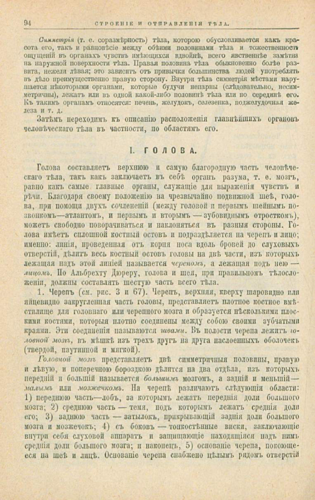 Скан страницы 128 книги «Школа здоровья (Домашний лечебник)»