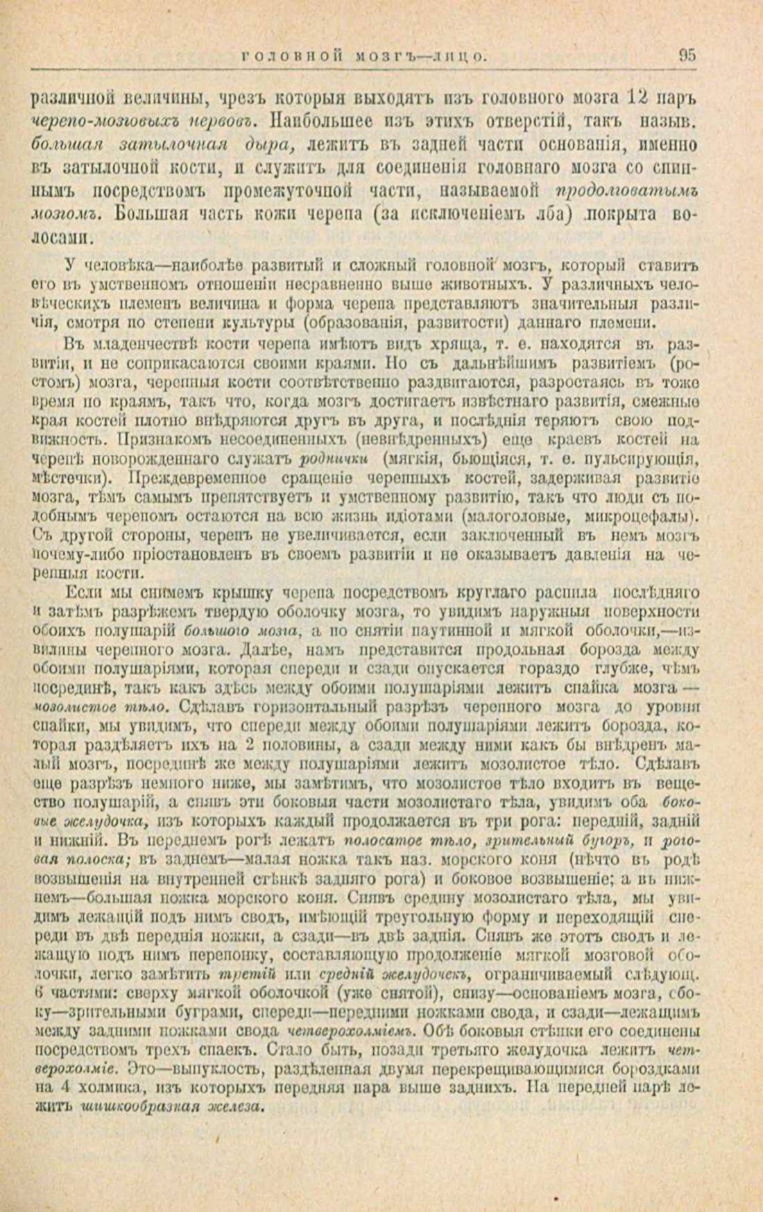 Скан страницы 129 книги «Школа здоровья (Домашний лечебник)»