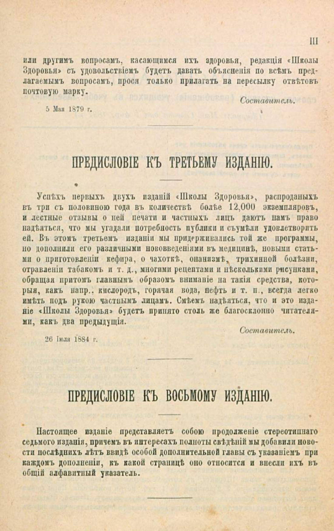 Скан страницы 13 книги «Школа здоровья (Домашний лечебник)»