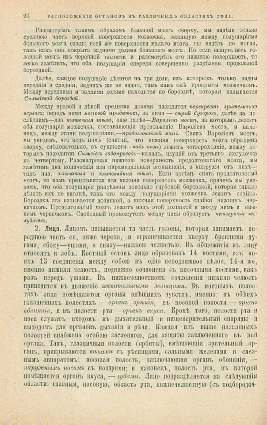 Скан страницы 130 книги «Школа здоровья (Домашний лечебник)»