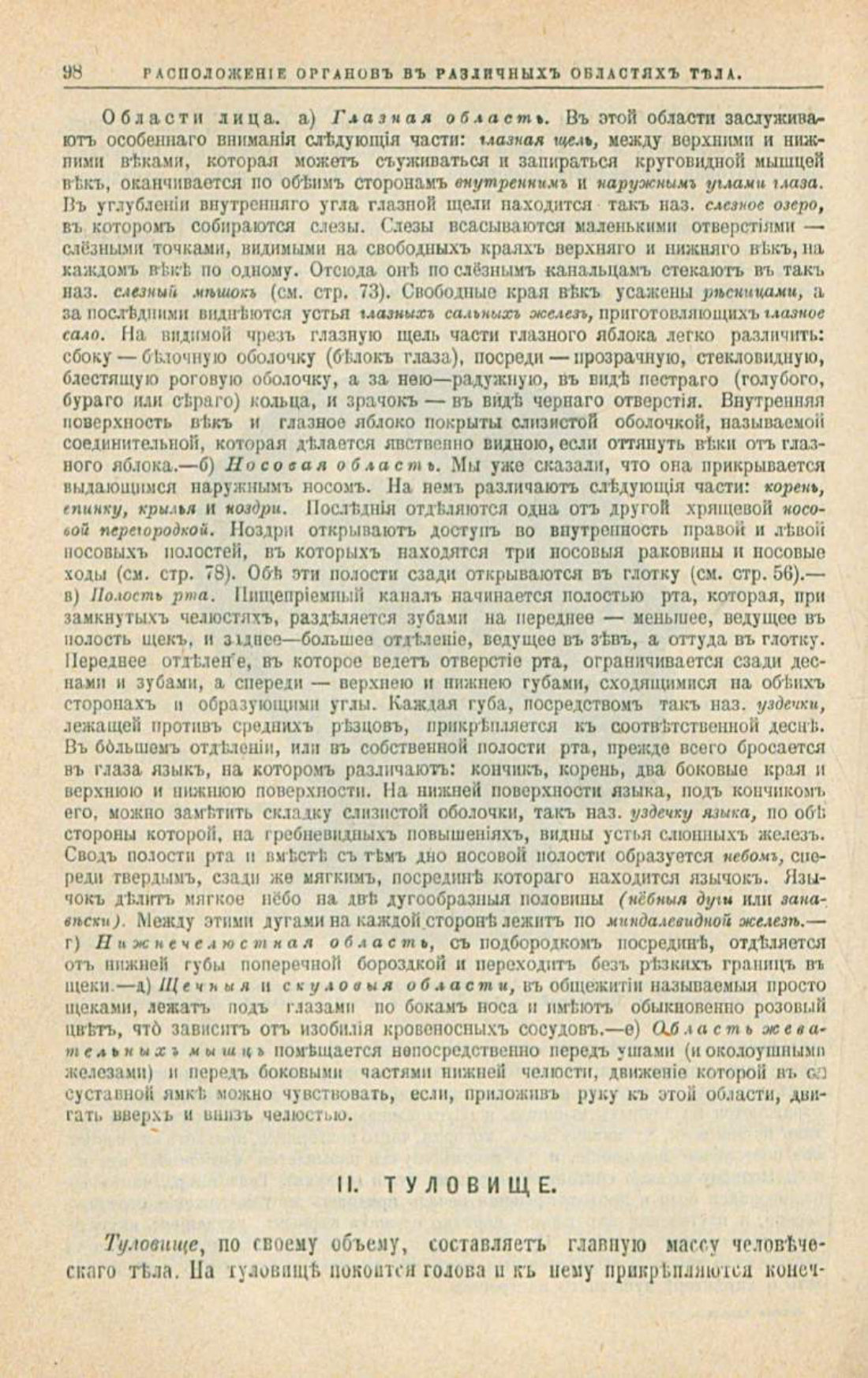 Скан страницы 132 книги «Школа здоровья (Домашний лечебник)»