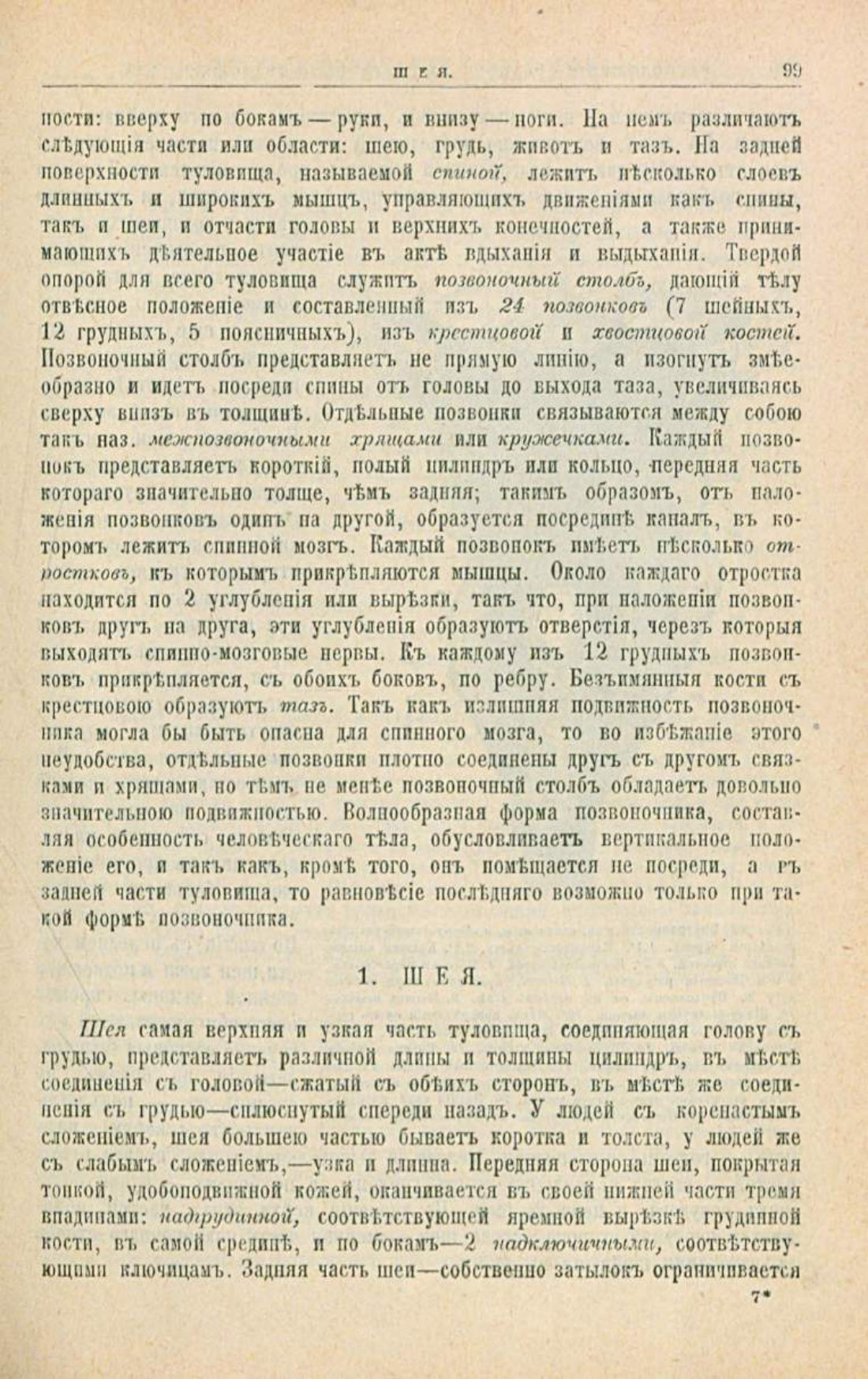 Скан страницы 133 книги «Школа здоровья (Домашний лечебник)»